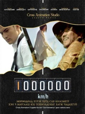 Movie poster for A Million Kilometre (2009)