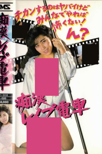 Movie poster for Groper Rape Train (1986)