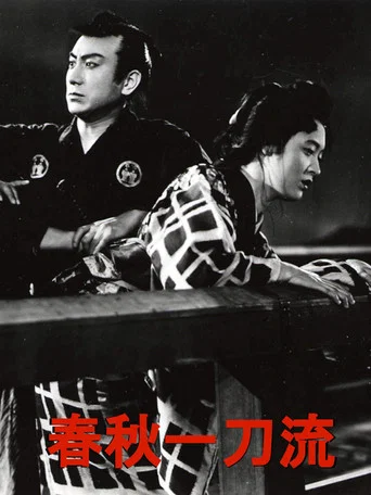 Movie poster for Shunjû ittôryû (1939)