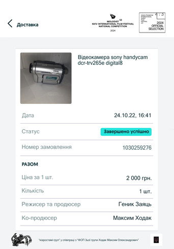 Movie poster for camcorder sony dcr-trv265e digital8 (2024)