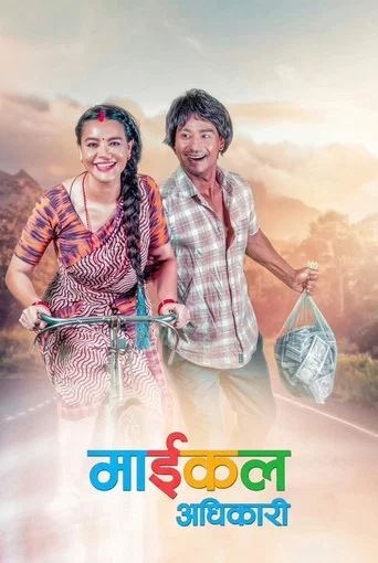 Movie poster for Michael Adhikari (2022)