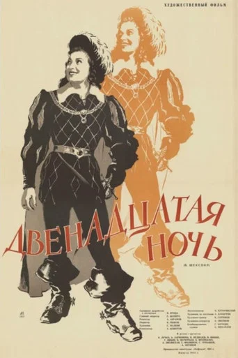 Movie poster for Twelfth Night (1955)