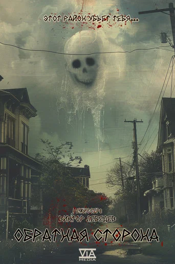 Movie poster for The Other Side (2024)