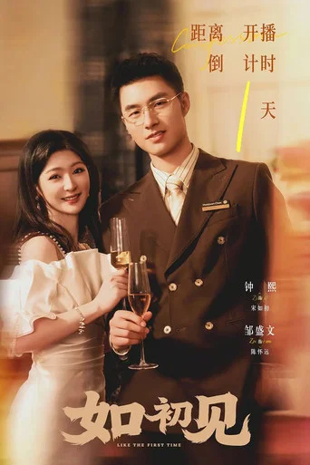 Series poster for 如初见 (2026)