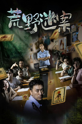 Movie poster for Huang Ye Mi An (2023)