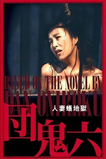 Movie poster for Wife in Ant Hell (1995)