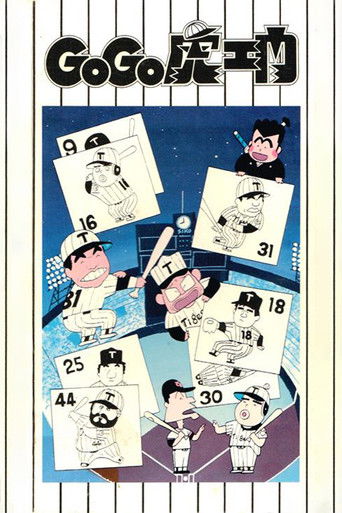 Go Go Toraemon poster