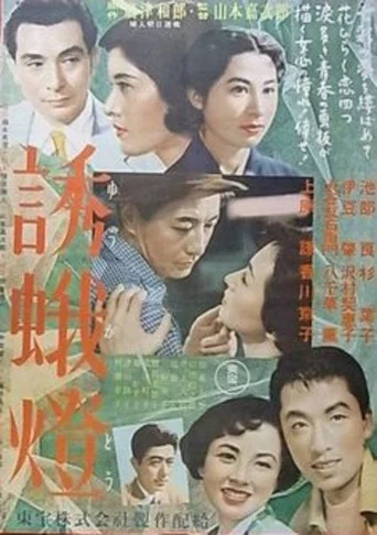 Movie poster for Moth Lamp (1953)