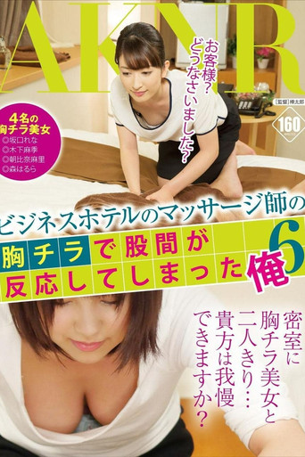 Movie poster for Massage Therapist At A Business Hotel – I Got So Excited When I Saw Her Breast… 6 (2015)