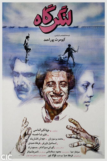 Movie poster for The Harbour (1988)