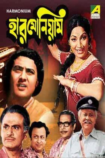 Movie poster for Harmonium (1976)