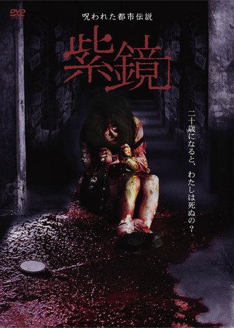 Movie poster for Cursed Urban Legend : Purple Mirror (2011)