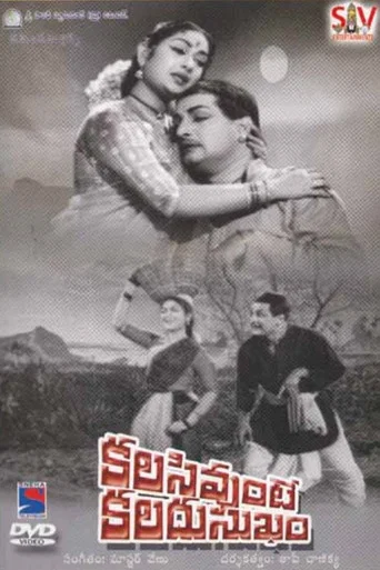 Movie poster for Kalasi Unte Kaladu Sukham (1961)