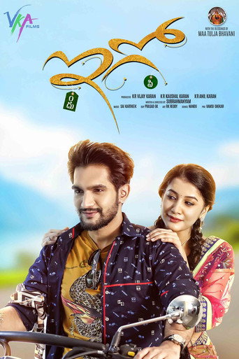 Movie poster for Ego (2018)