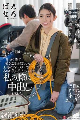 Movie poster for SUWK-019 (2024)