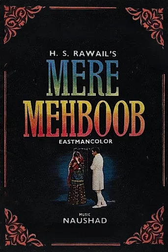 Movie poster for Mere Mehboob (1963)