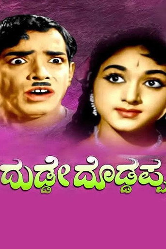 Movie poster for Dudde Doddappa (1966)