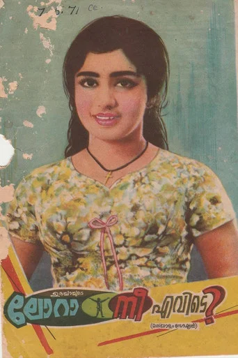 Movie poster for Lora Where Are You? (1971)