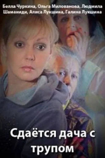 Movie poster for Cottage for Rent… With a Body (2015)