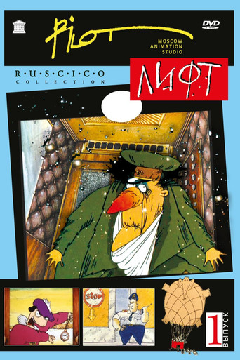 Series poster for Lift (1989)