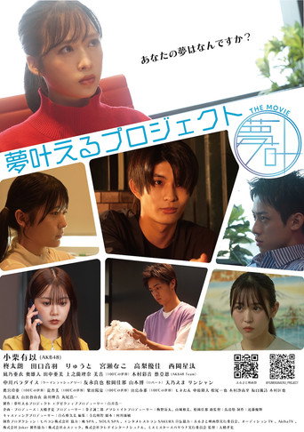 Movie poster for Dream-Come-True Project (2024)