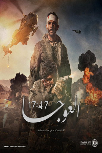 Movie poster for Al-Awja 17:47 (2025)