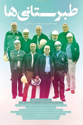 Movie poster for Friends at Work (2017)