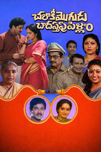 Movie poster for Chalaki Mogudu Chadastapu Pellam (1989)