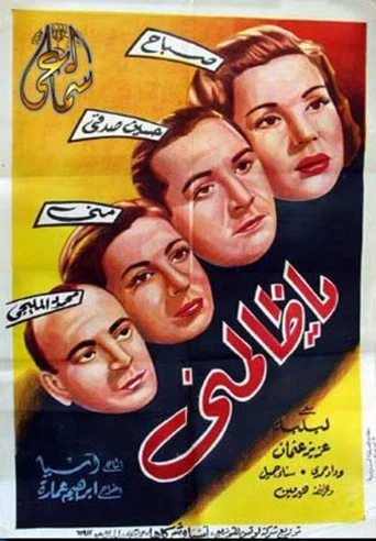 Movie poster for Ya Zalemni (1954)