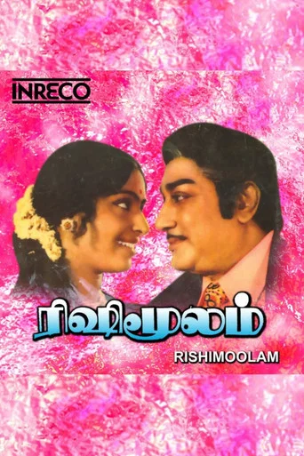 Movie poster for Rishi Moolam (1980)