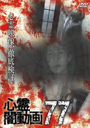 Movie poster for Psychic Darkness Video 77 (2023)