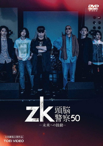 Movie poster for zk / Zuno Keisatsu 50 (2021)
