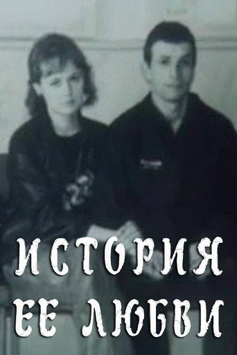 Movie poster for Her Love Story (1991)