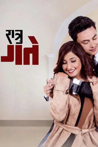 Movie poster for Shatru Gatey (2018)
