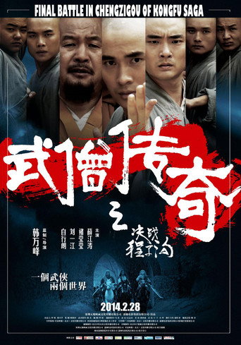 Movie poster for Final Battle in Chengzigou of Kongfu Saga (2014)