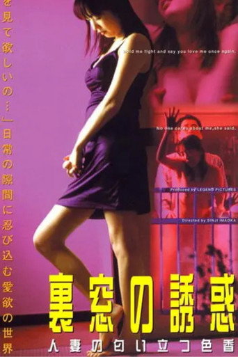 Movie poster for The Temptation of the Rear Window: The Alluring Scent of a Married Woman (2002)