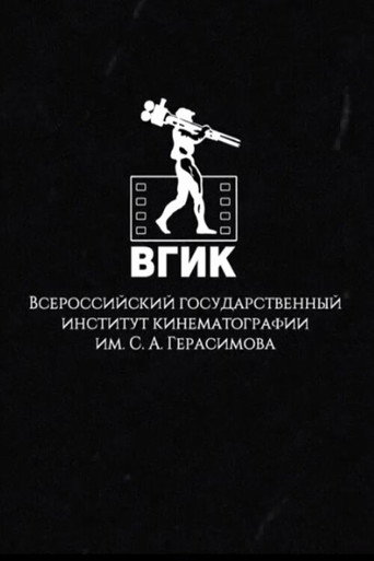 Movie poster for VGIK Without Borders (2020)