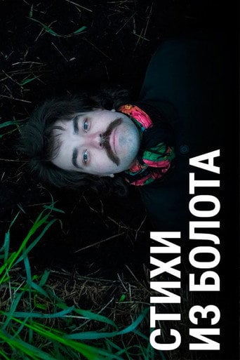 Movie poster for Poetry from the Swamp (2021)