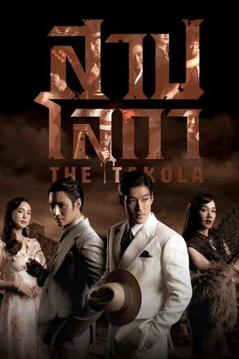 Series poster for The Takola
