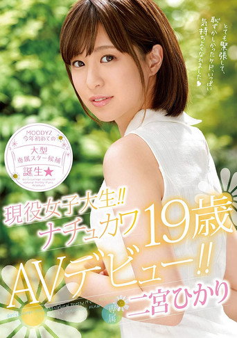 Movie poster for Current College Girl!! Naturally Cute 19 Year Old Porn Debut!! Hikari Ninomiya (2018)