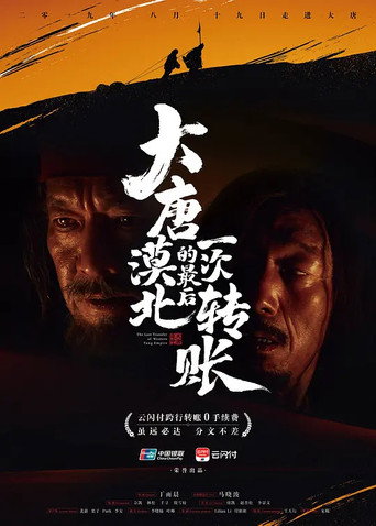 Movie poster for The Last Transfer of Western Tang Emprie (2019)