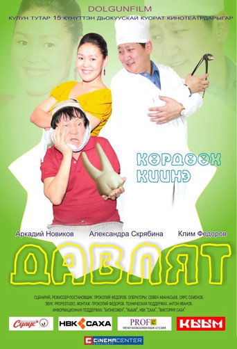 Movie poster for Davlyat (2012)