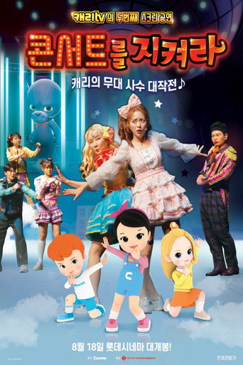 Movie poster for Save the Concert (2022)