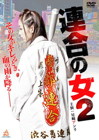 Movie poster for Rengou no onna 2 (2014)
