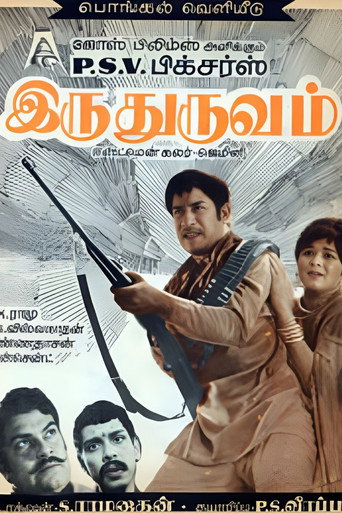 Movie poster for Iru Thuruvam (1971)