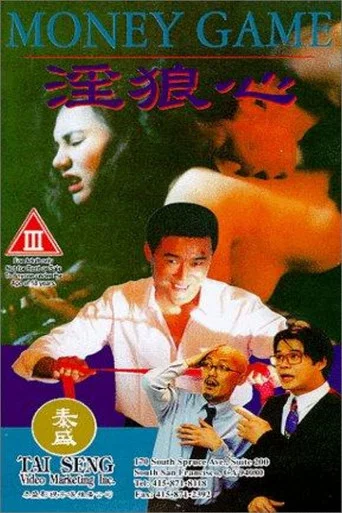 Movie poster for Money Game (1994)