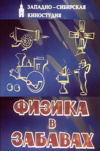 Series poster for Physics in Fun (1993)