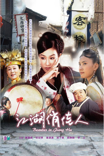 Beauties in Jiang Hu poster