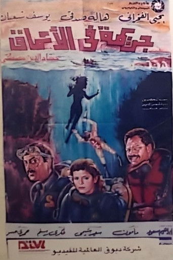 A Crime in the Depths poster