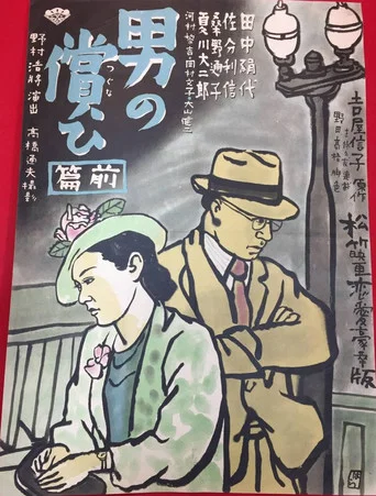 Movie poster for A Man's Recompense: Part 1 (1937)
